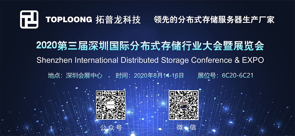 新2手机会员登录网址精彩亮相2020第三届深圳分布式存储行业娱乐平台充值的钱可以退吗暨展览会(图1)