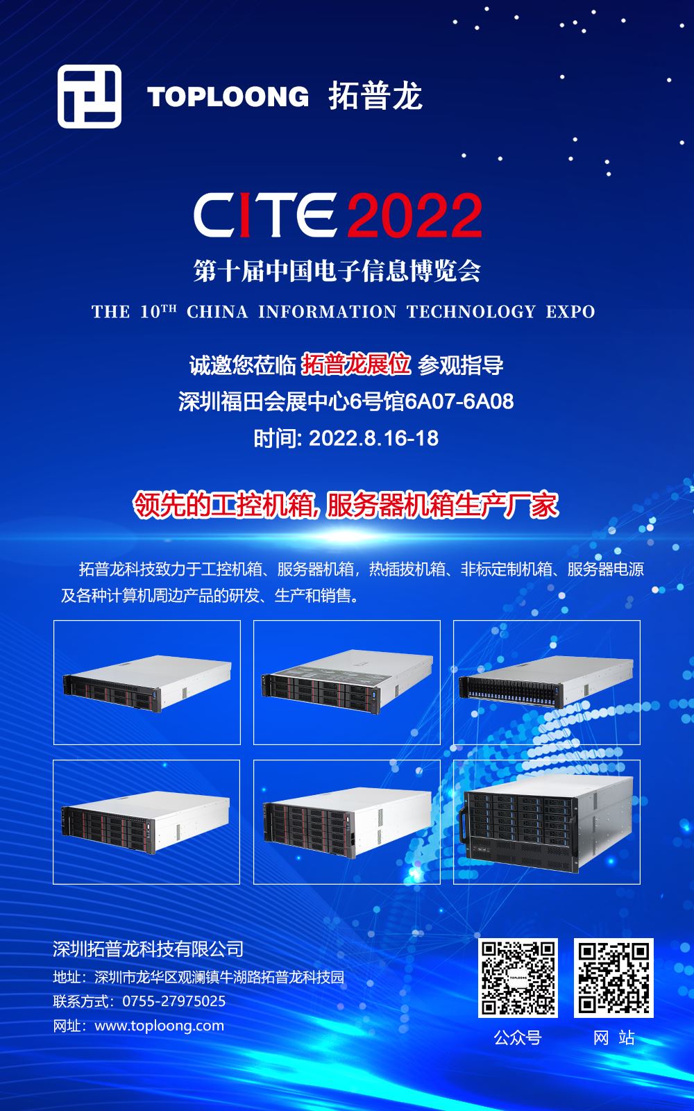 拓普龙CITE2022博览会.png